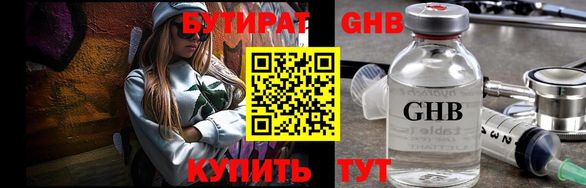 Дербент  Бутират бутандиол  Вход с VPN 