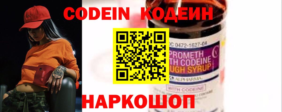 Дербент  Codein напиток Lean (лин)  Вход с VPN  Кодеиновый сироп Lean Purple Drank 
